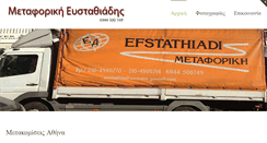Desktop Screenshot of metakomisi.com.gr