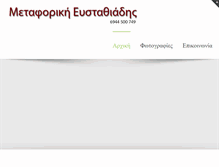 Tablet Screenshot of metakomisi.com.gr